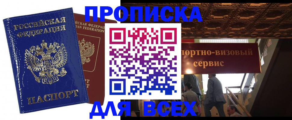 временная регистрация 2025 в Беслане