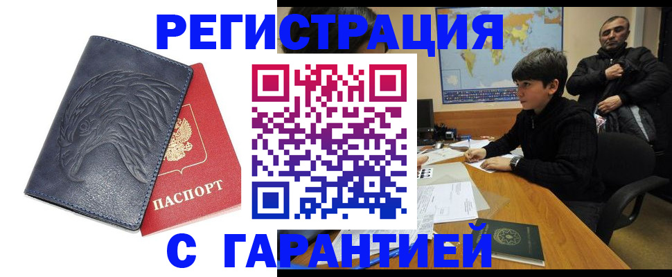 прописка от собственника в Беслане