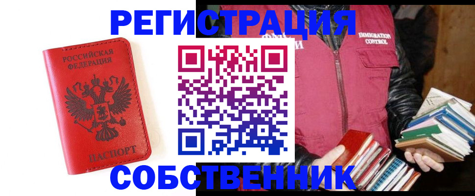 временная регистрация в квартире в Беслане