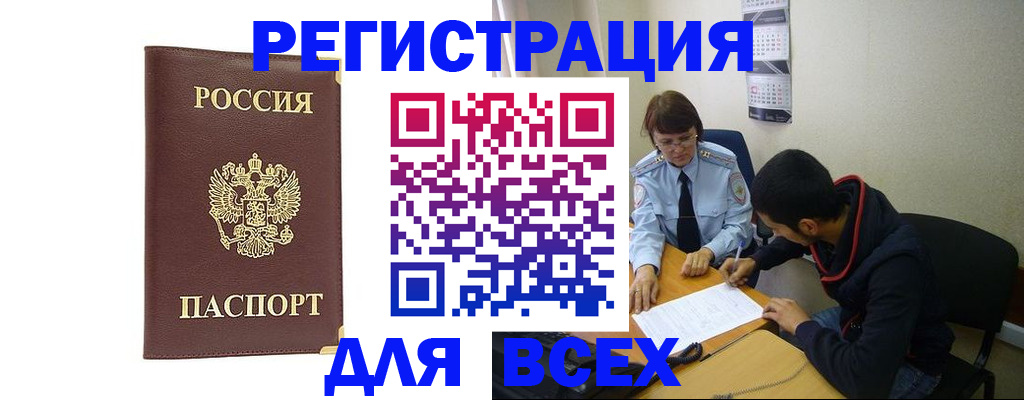 временная регистрация надежно в Беслане