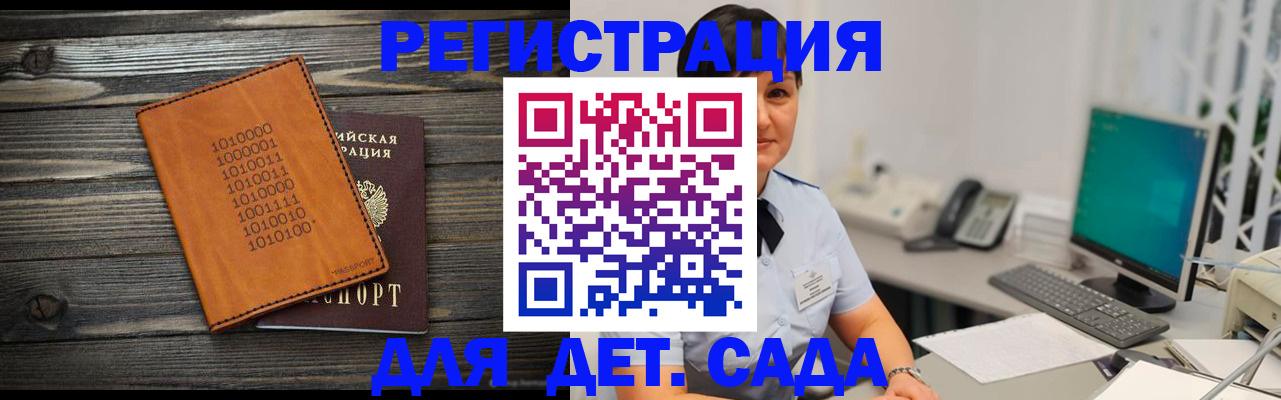 временная регистрация в Беслане